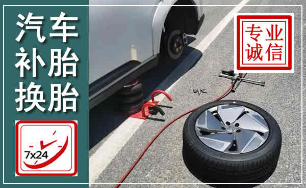 茂南汽车换轮胎,附近上门换轮胎电话