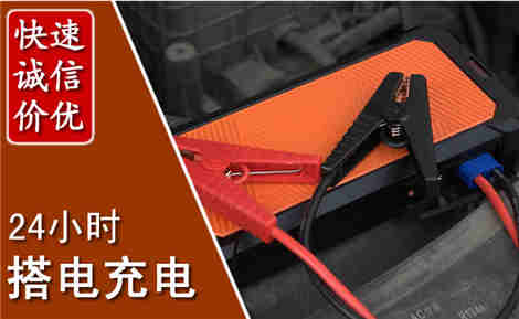茂南汽车搭电场景与案例
