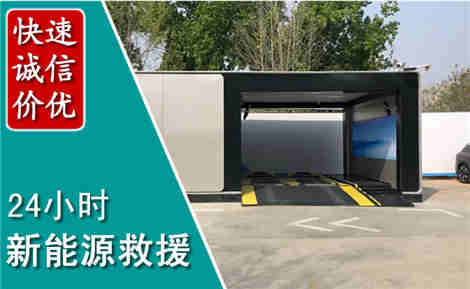 茂南新能源汽车救援场景与案例